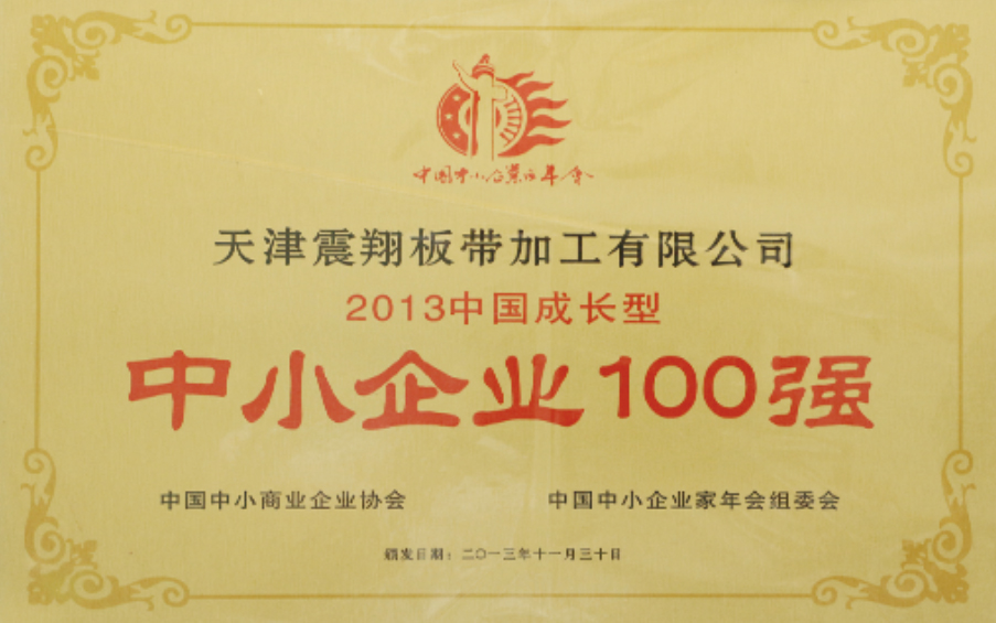 中小企业100强